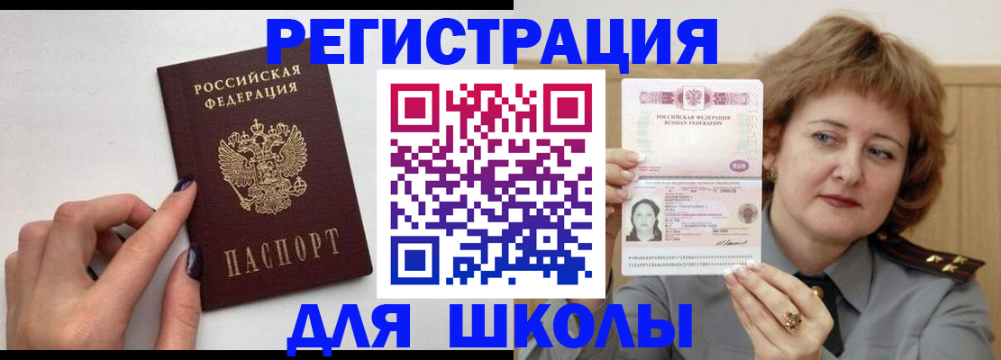 прописка регистрация в Яхроме