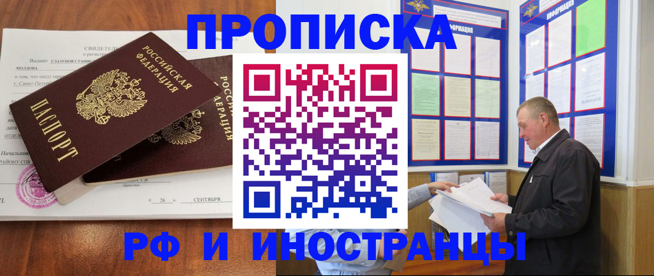 прописка ребенка в Яхроме